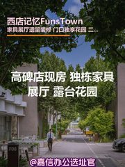 高碑店现房 独栋家具展厅 露台花园 - 缩略图 1