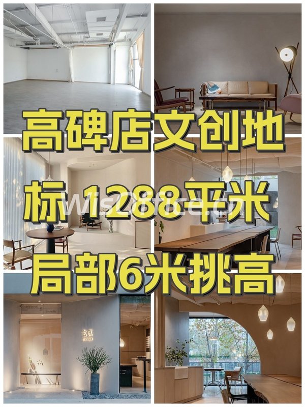高碑店文创地标 1288平米 局部6米挑高 - 首图