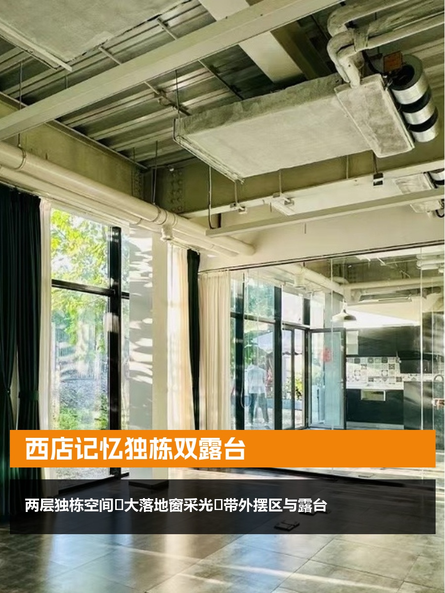 西店记忆FunsTown