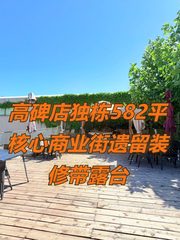 高碑店独栋582平米核心商业街遗留装修带露台 - 缩略图 1