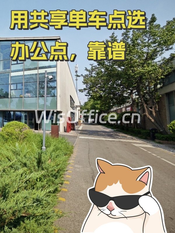 用共享单车点选办公点，靠谱 - 首图