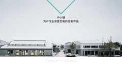 西店记忆FunsTown文创小镇办公室实景图 1