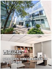 西店记忆KUSPACE办公室实景图 1