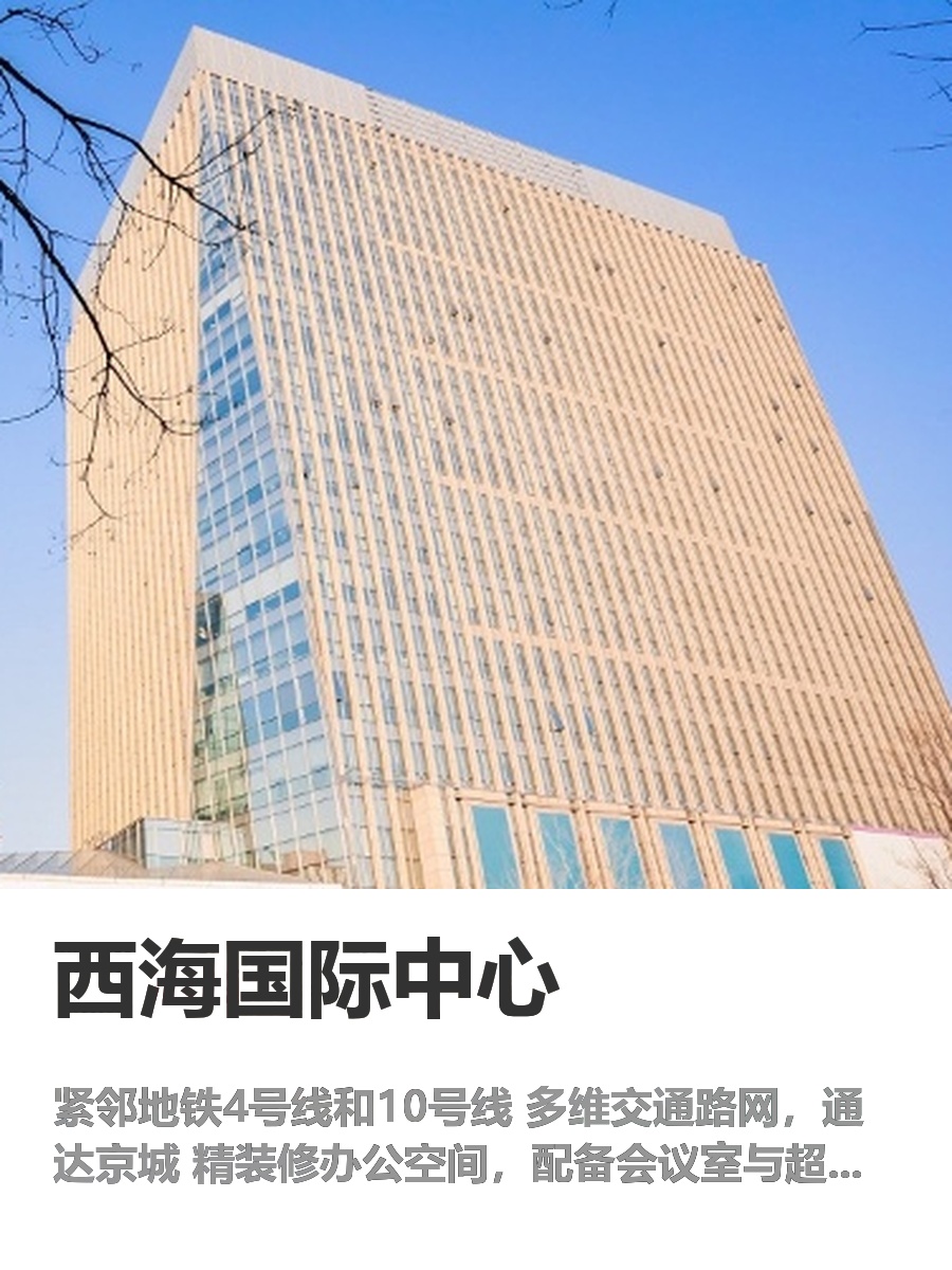西海国际中心办公室实景