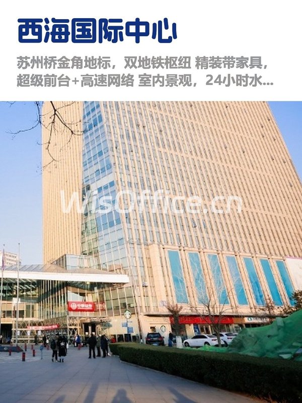 西海国际中心186㎡实景图