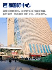 西海国际中心办公室实景图 1