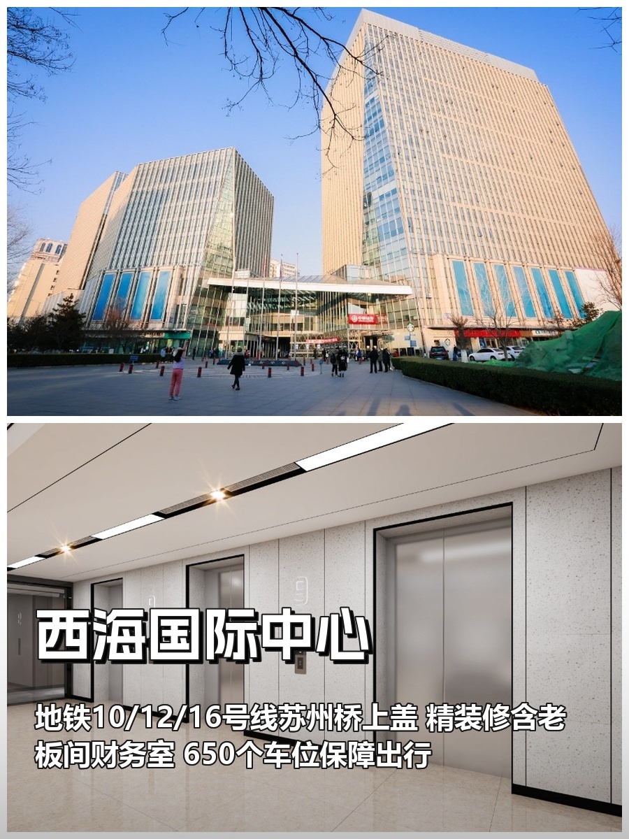 西海国际中心｜186平｜地铁上盖