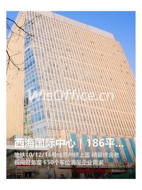 西海国际中心186㎡实景图