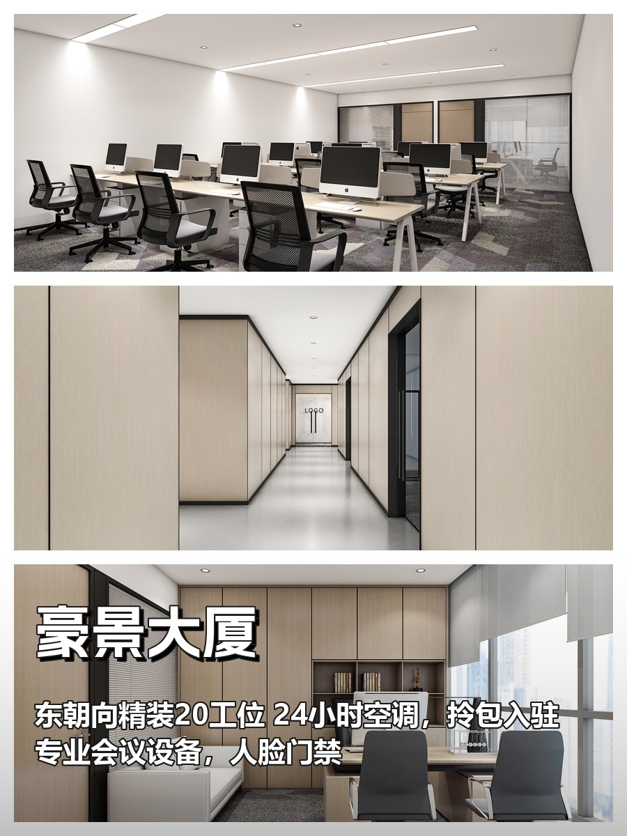 北京CBD豪景大厦，租金低至一顿火锅价