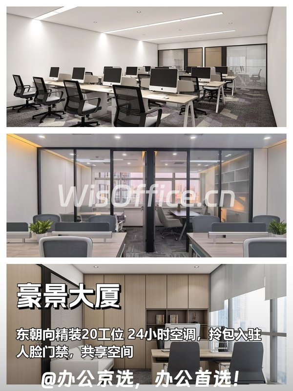 豪景大厦20工位实景图