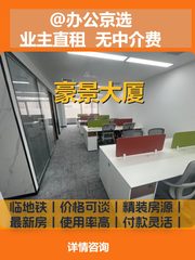 豪景大厦办公室实景图 1