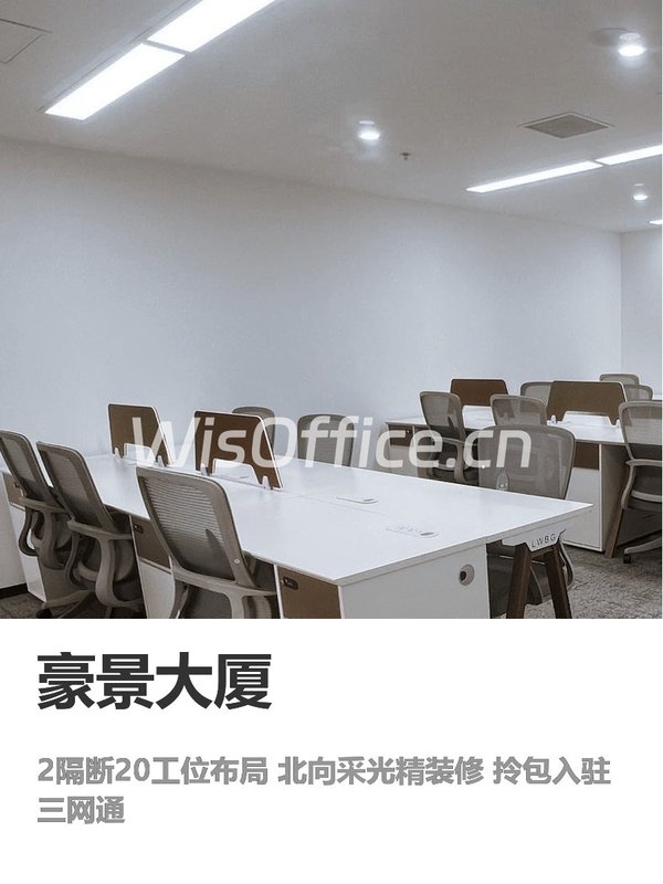 豪景大厦196.58㎡实景图