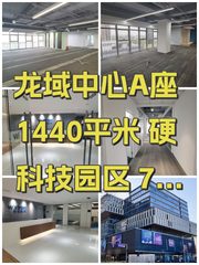 龙域中心办公室实景图 1