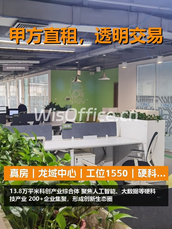 龙域中心办公室实景图