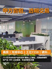 龙域中心办公室实景图 1