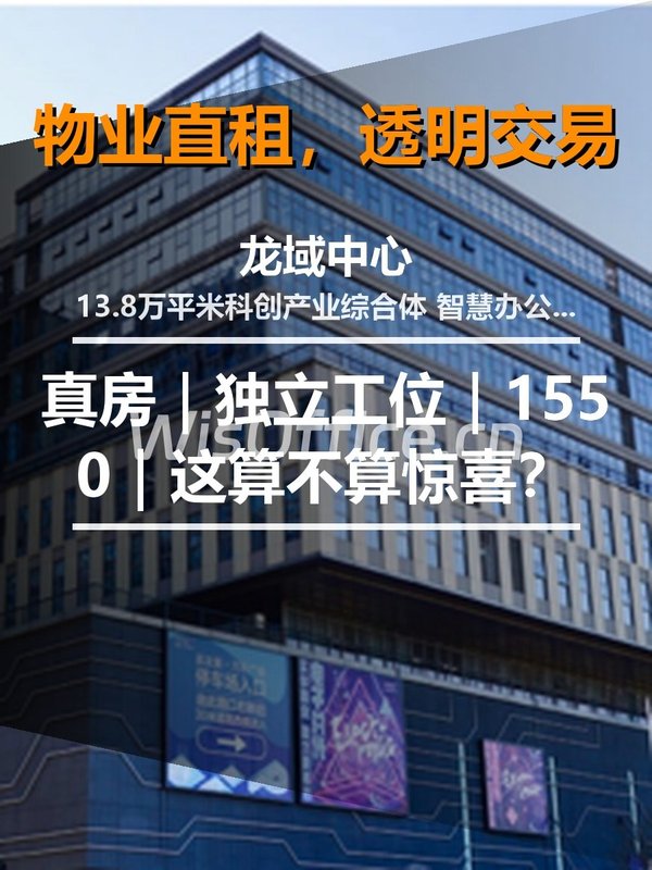 龙域中心办公室实景图