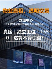 龙域中心办公室实景图 1
