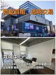 龙域中心办公室实景图 1