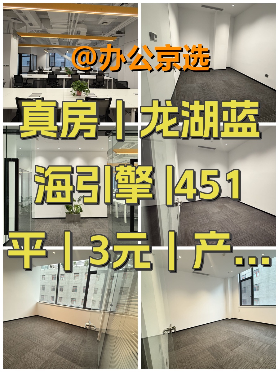真房｜龙湖蓝海引擎 |451平｜3元｜产业生态圈