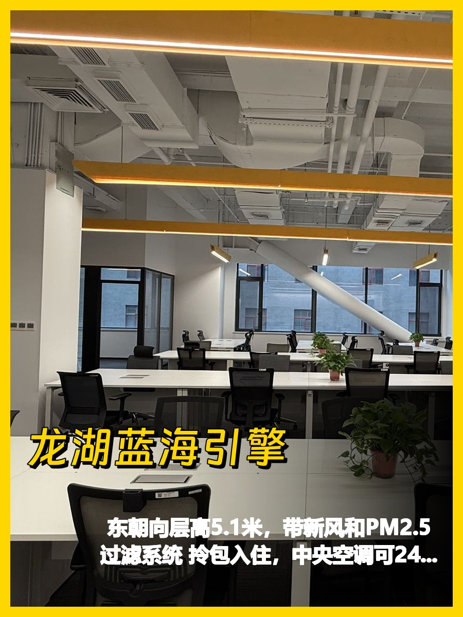 龙湖蓝海引擎办公室实景