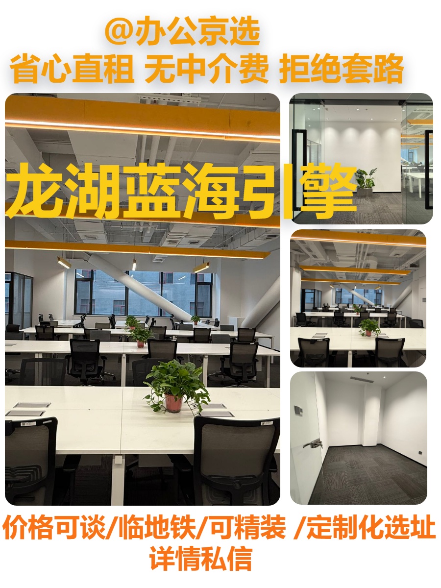 龙湖蓝海引擎办公室实景