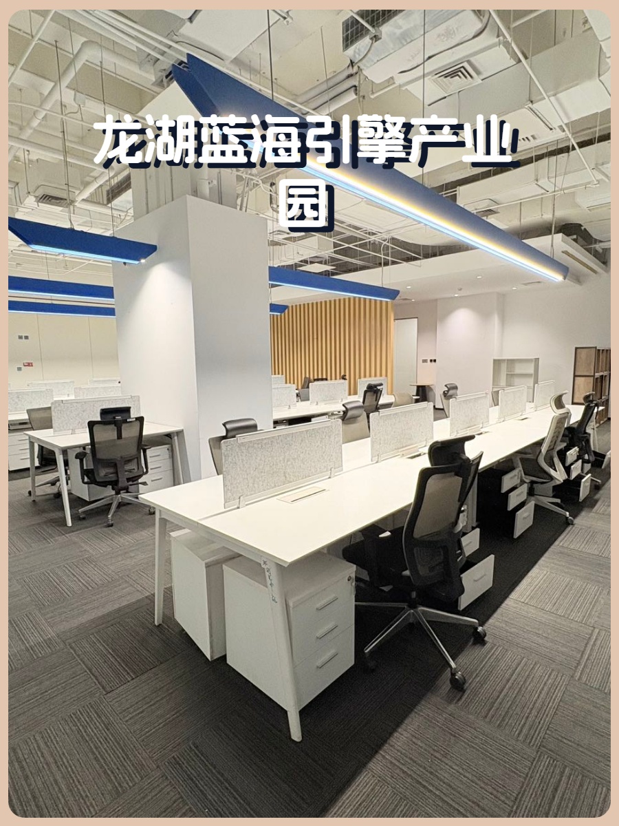 龙湖蓝海引擎产业园办公室实景