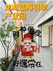 龙湖蓝海引擎产业园办公室实景图 1