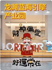 龙湖蓝海引擎产业园办公室实景图 1