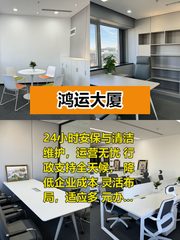 鸿运大厦办公室实景图 1