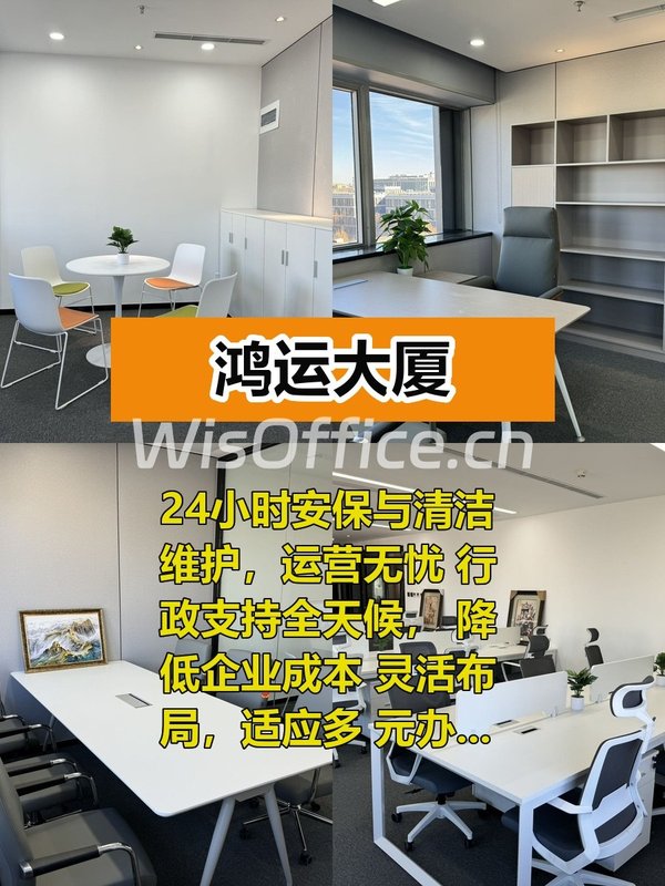 鸿运大厦办公室实景图