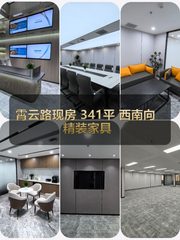 霄云路现房 341平 西南向 精装家具 - 缩略图 1