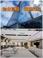 真房｜鹏润大厦 |283平｜6元｜这楼有故事 - 缩略图 1