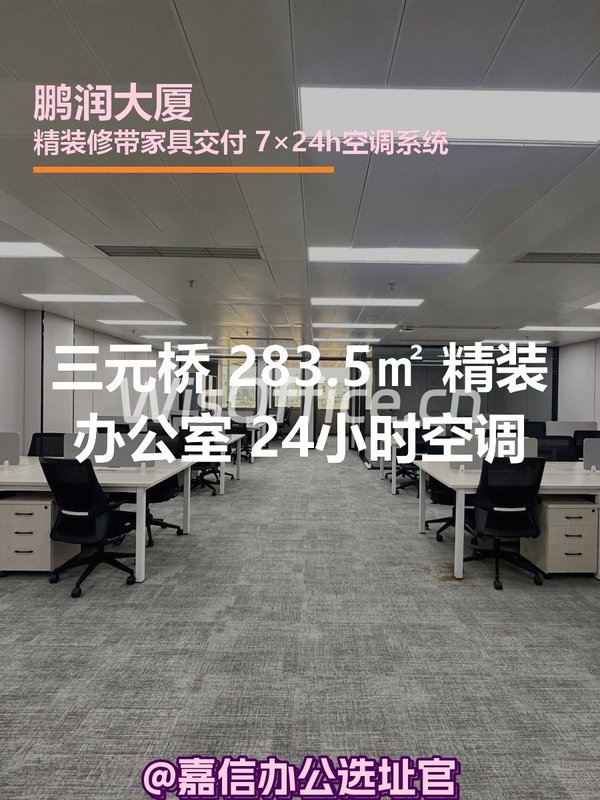 三元桥 283.5㎡ 得房率高15% - 首图