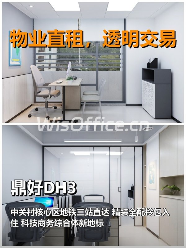 真房｜鼎好DH3｜31平｜6680｜通勤王者 - 首图