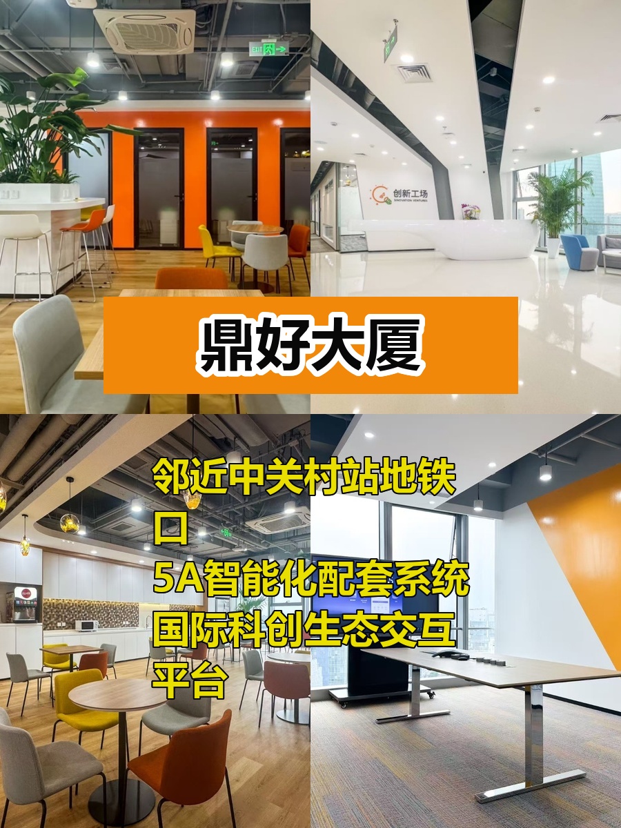 推荐鼎好大厦1000平近地铁