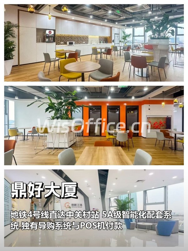 中关村地标｜鼎好大厦｜1000平｜科技范 - 首图