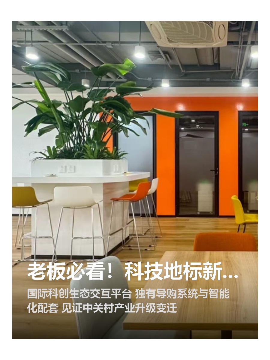 老板必看！科技地标新姿态