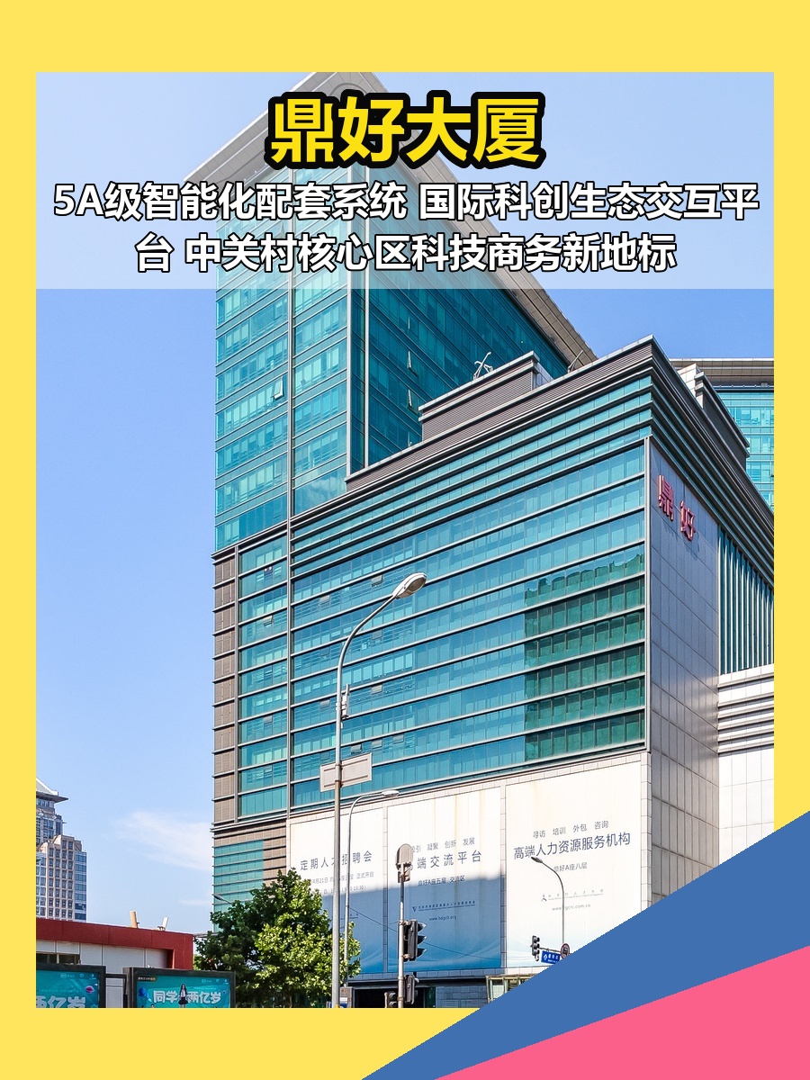 中关村现房 DH3科创生态平台