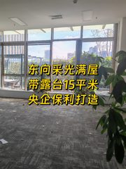 通州保利大都会 东向露台办公空间 - 缩略图 1