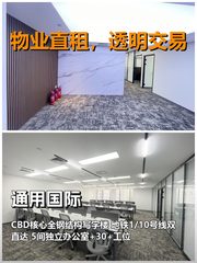 真房｜通用国际｜428平｜CBD核心｜这通勤绝了 - 缩略图 1