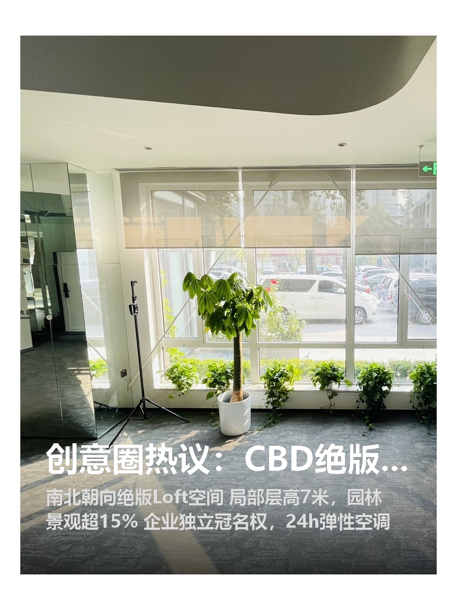 创意圈热议：CBD绝版Loft能办百人发布会