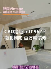 郎园Vintage办公室实景图 1