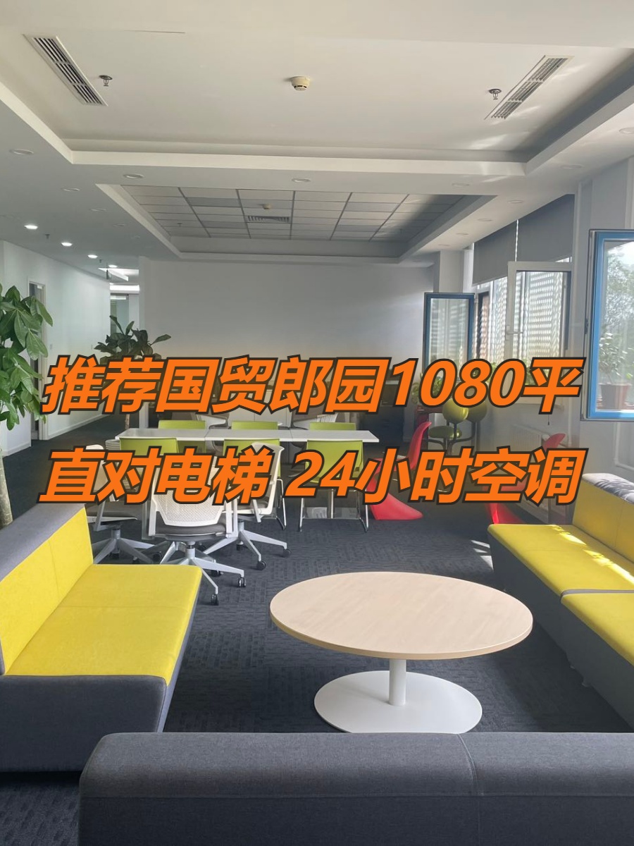 推荐郎园vintage 1080平低密度文创园区