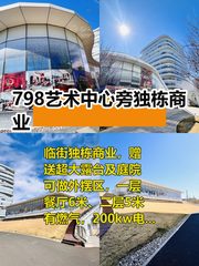 798艺术中心旁独栋商业办公室实景图 1