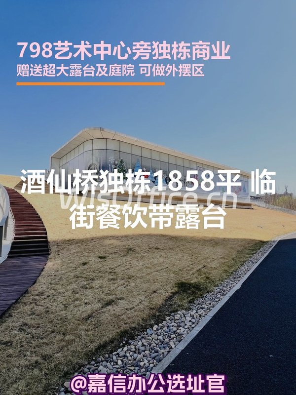 798艺术中心旁独栋商业1858.42㎡实景图