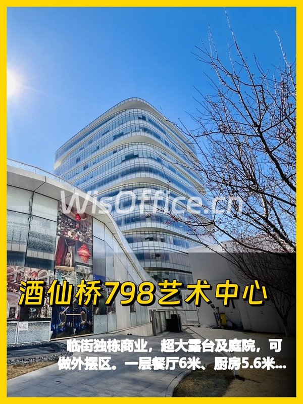 酒仙桥798艺术中心1858.42㎡实景图