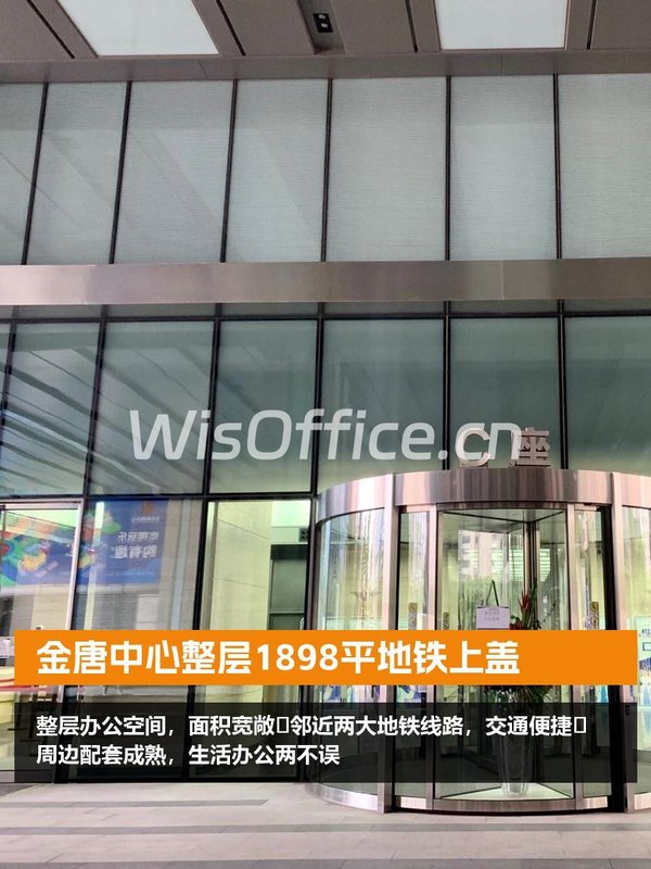 金唐中心1898.88㎡实景图