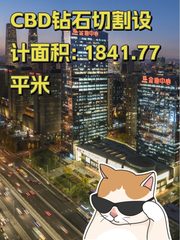 CBD钻石切割设计 办公空间灵动 - 缩略图 1