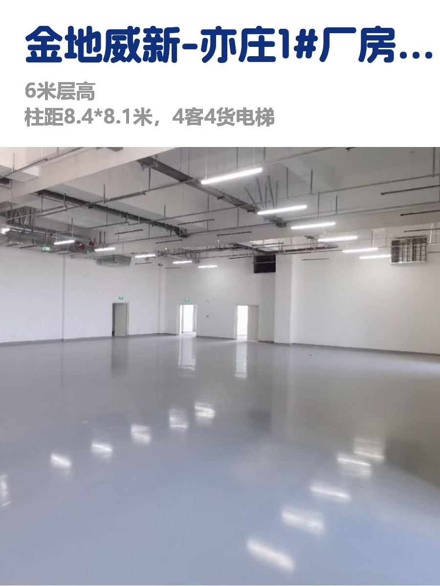 推荐亦庄1#厂房楼6米层高承重强