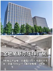 金地威新亦庄1#厂房楼办公室实景图 1